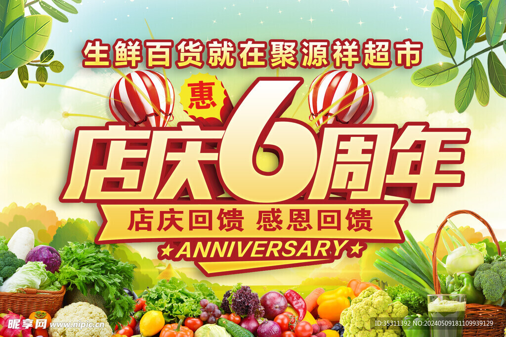 店庆6周年