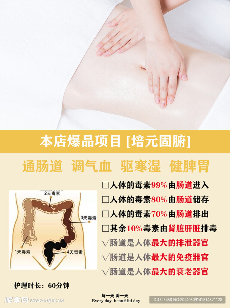 培元固腑