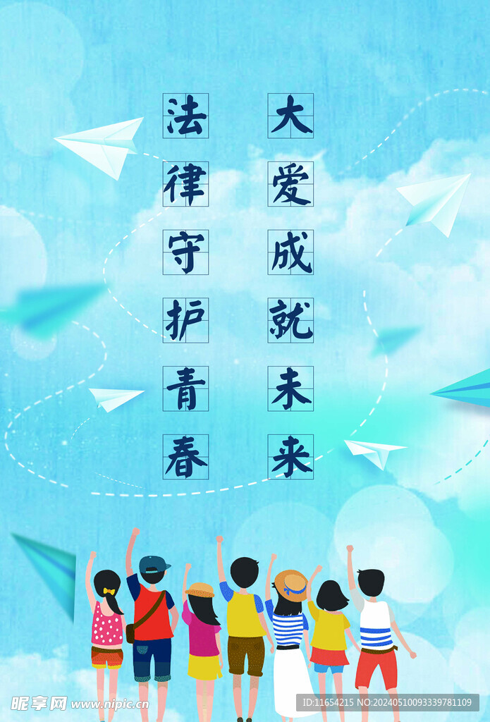青春未来