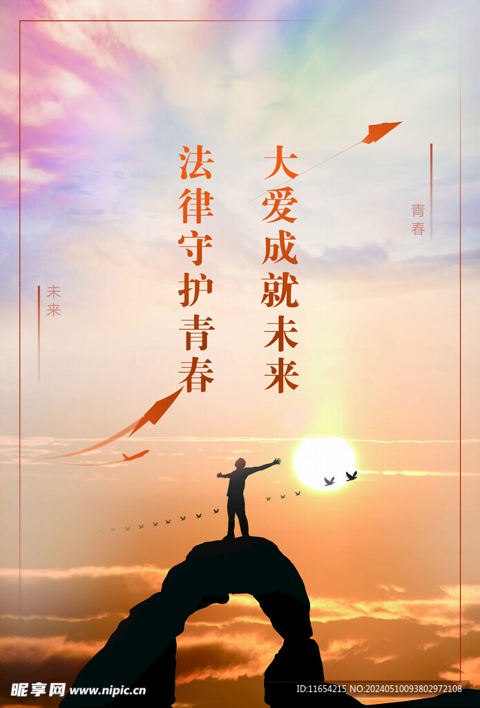 青春未来