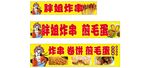 炸串