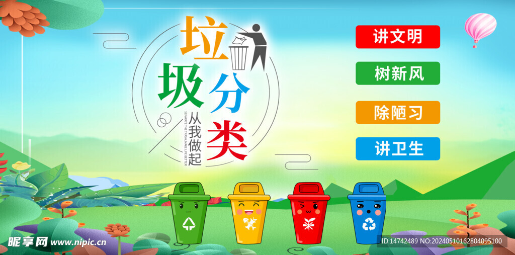 垃圾分类