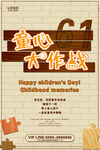 童心大作战