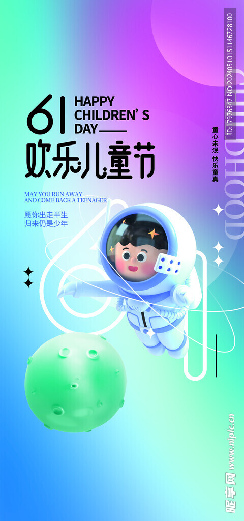 儿童节