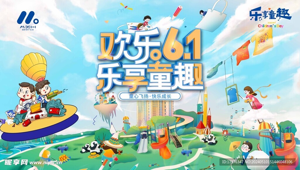 六一儿童节