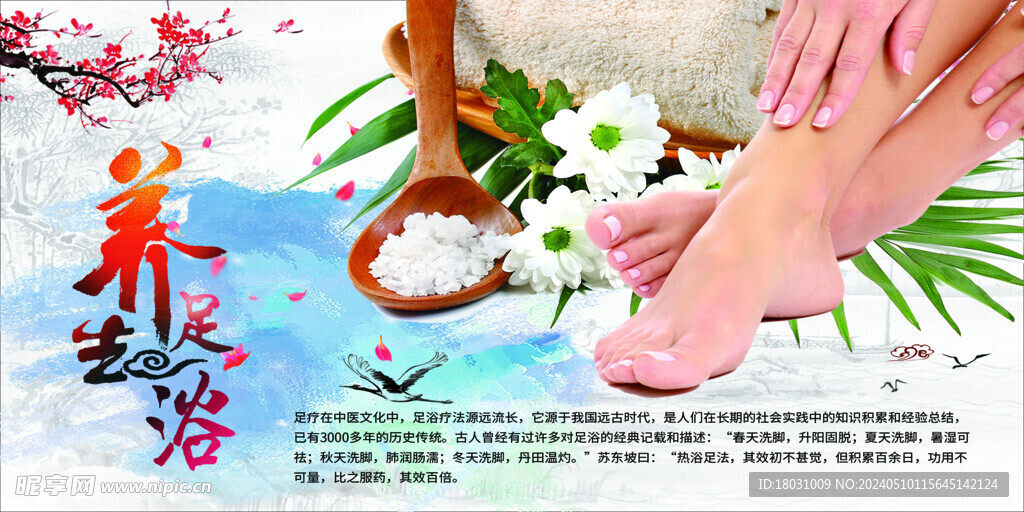 足浴海报