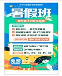 暑假班 