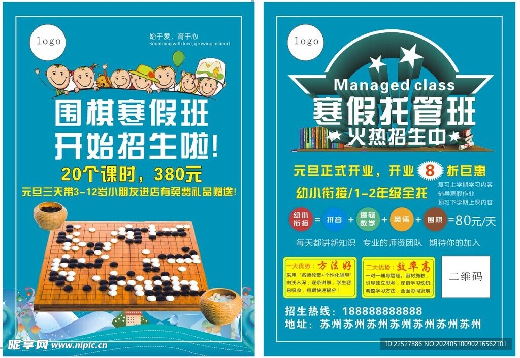 围棋培训班