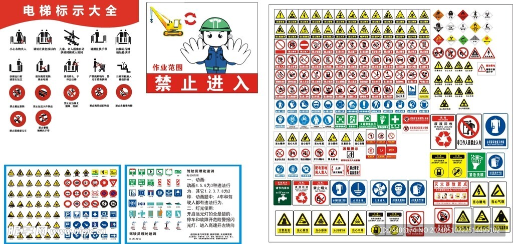 安全警示标识