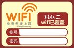 WIFI贴