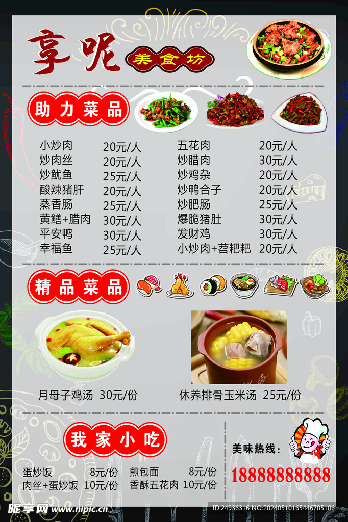 美食坊菜单