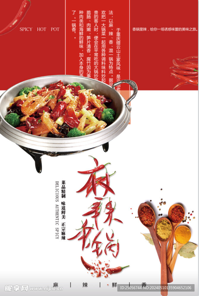 麻辣海报