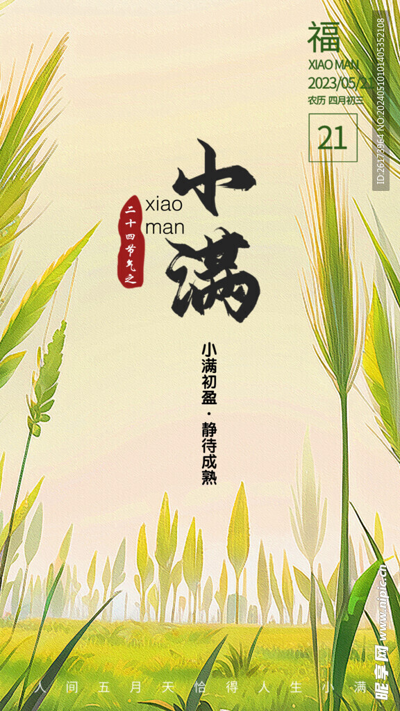 小米那