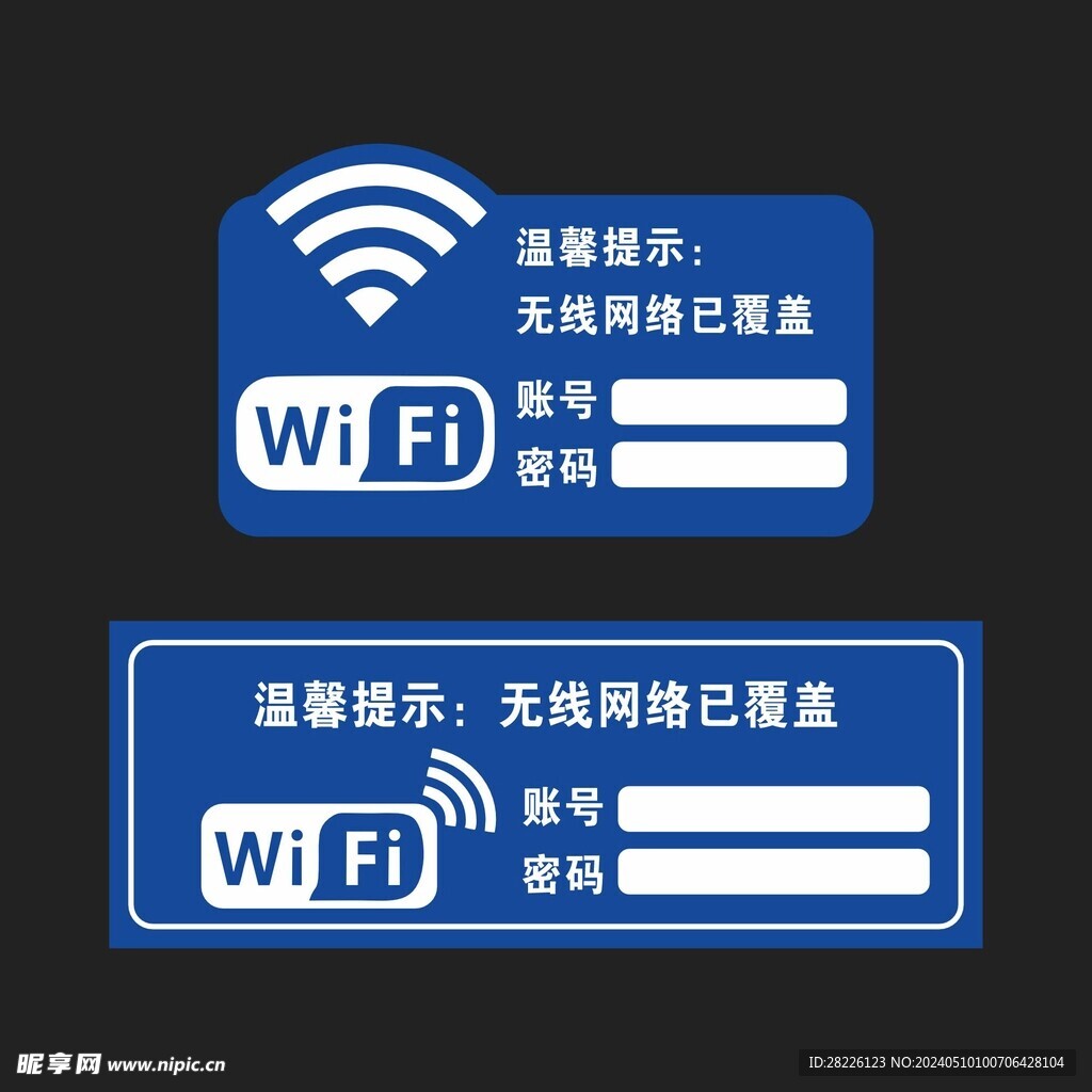 WiFi标识牌