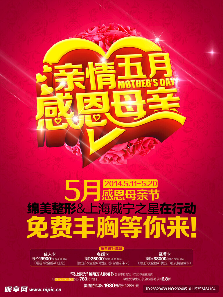 母亲节海报
