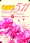 母亲节