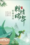 端午海报