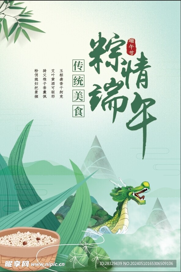 端午海报