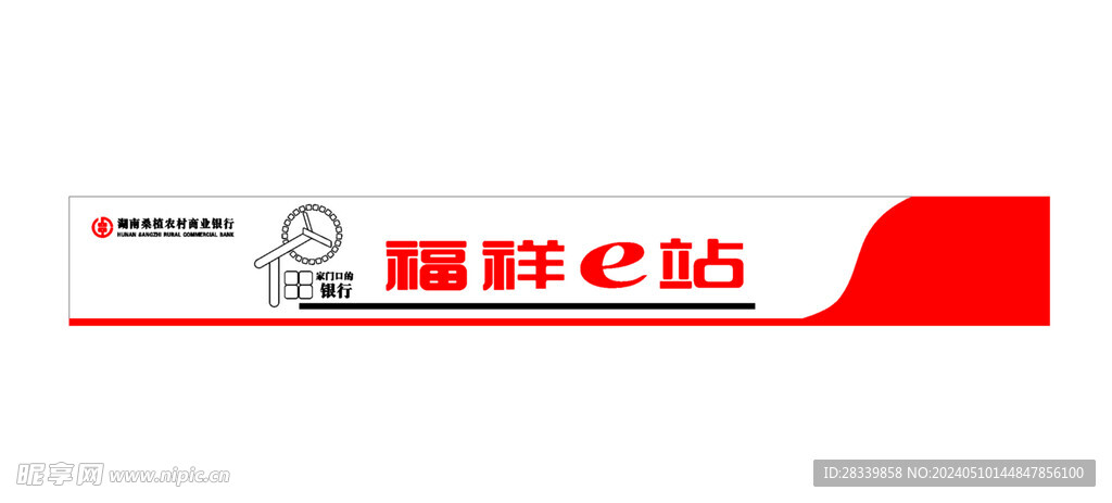 福祥e站标志logo门头灯箱