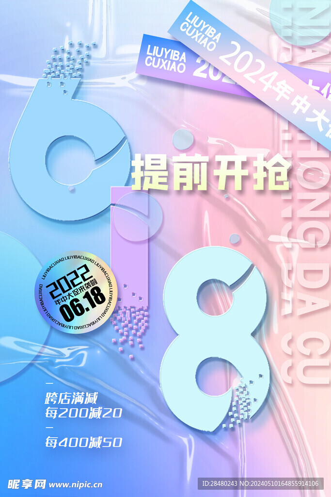 618大促