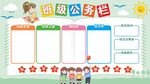 清新班级公务栏班务栏公示栏