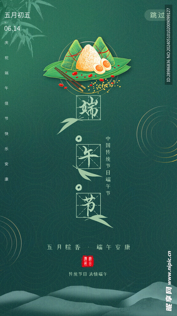 端午海报