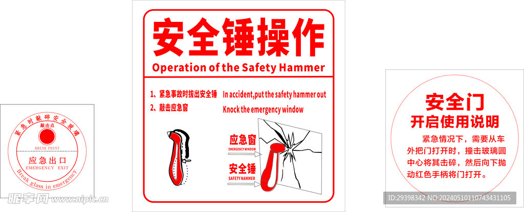 公交标识紧急出口 安全门