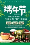 绿色端午节粽子美食海报