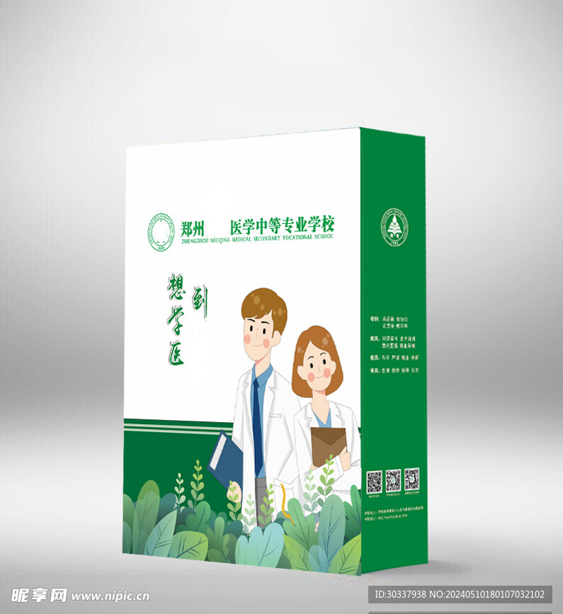 医院 医学院 手提袋
