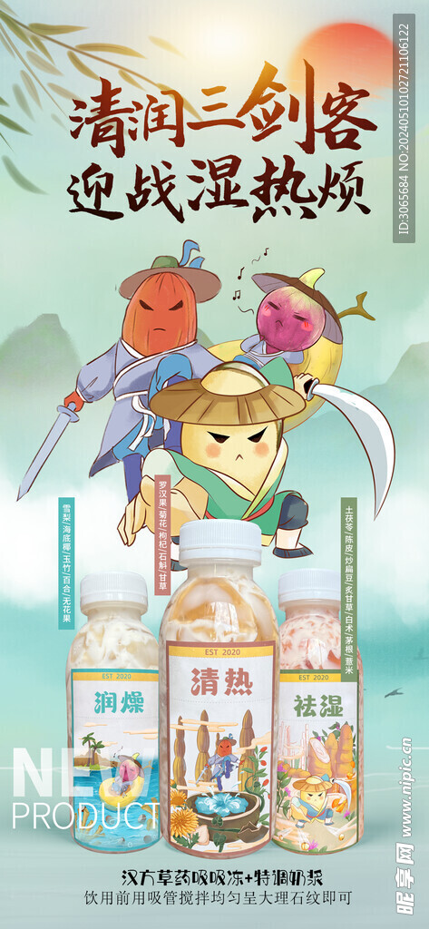 国风饮品