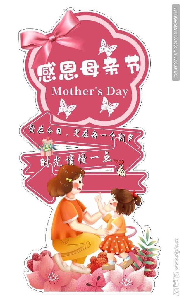母亲节