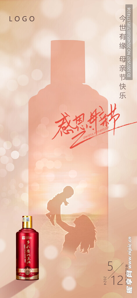 母亲节酒海报