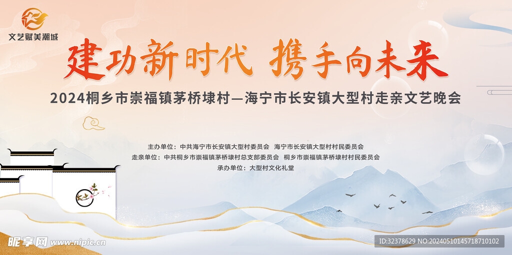 携手向未来走亲展板