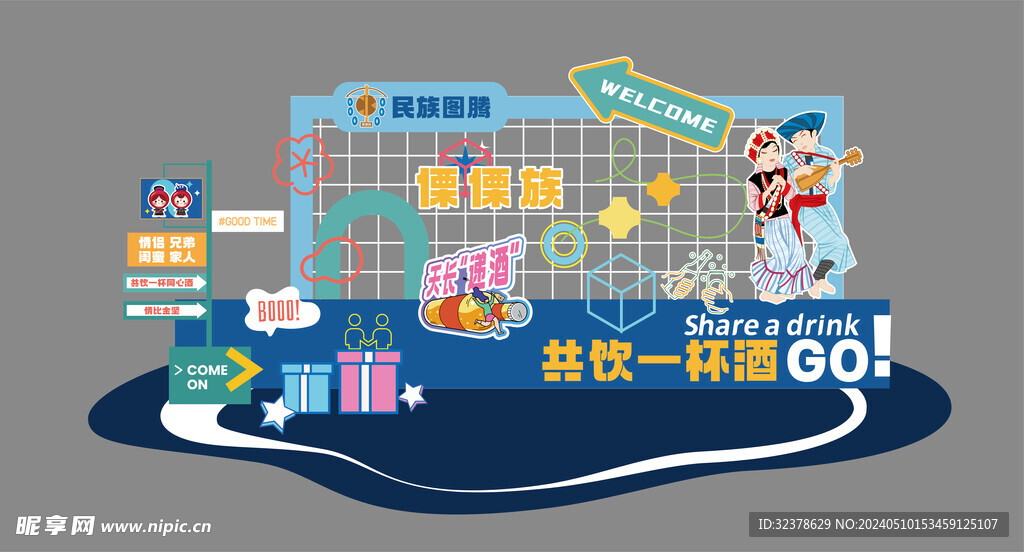 傈傈族打卡点