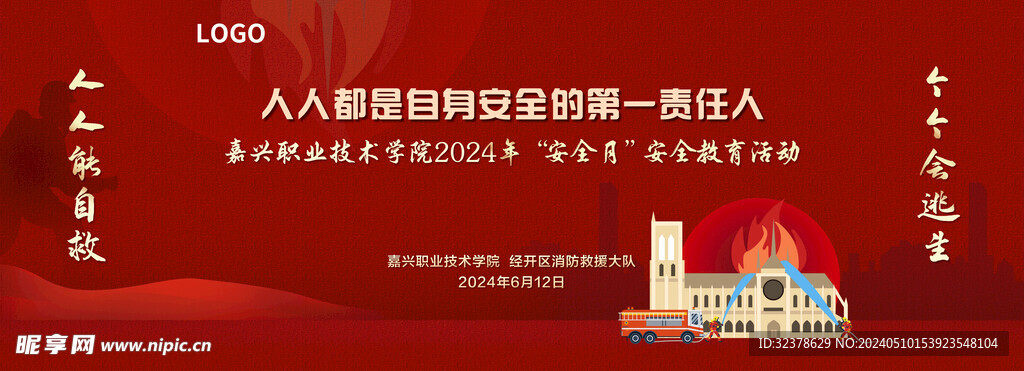 消防安全教育活动背景