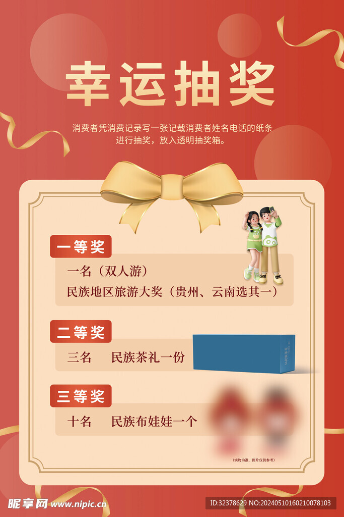 幸运抽奖海报
