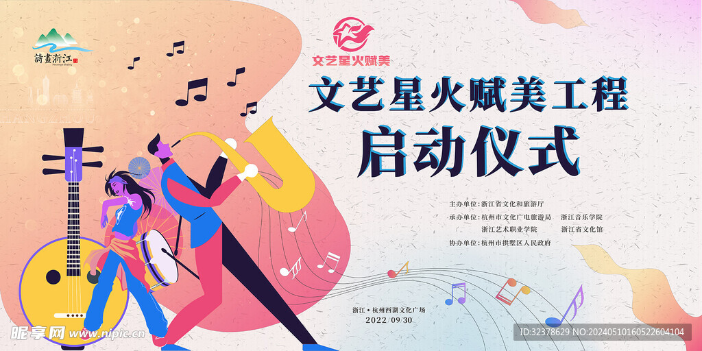 启动仪式