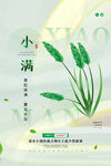 小满海报