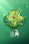 小满海报