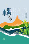 小满海报