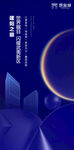 蓝色大气房地产海报
