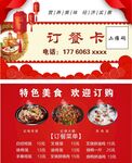 订餐卡
