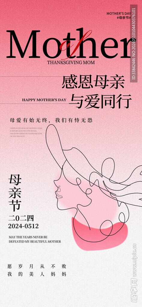 母亲节海报 