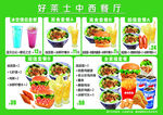 中西餐厅菜单  汉堡菜单