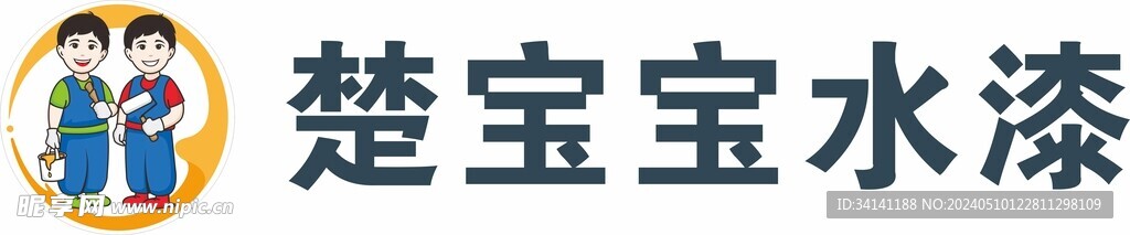 楚宝宝水漆标