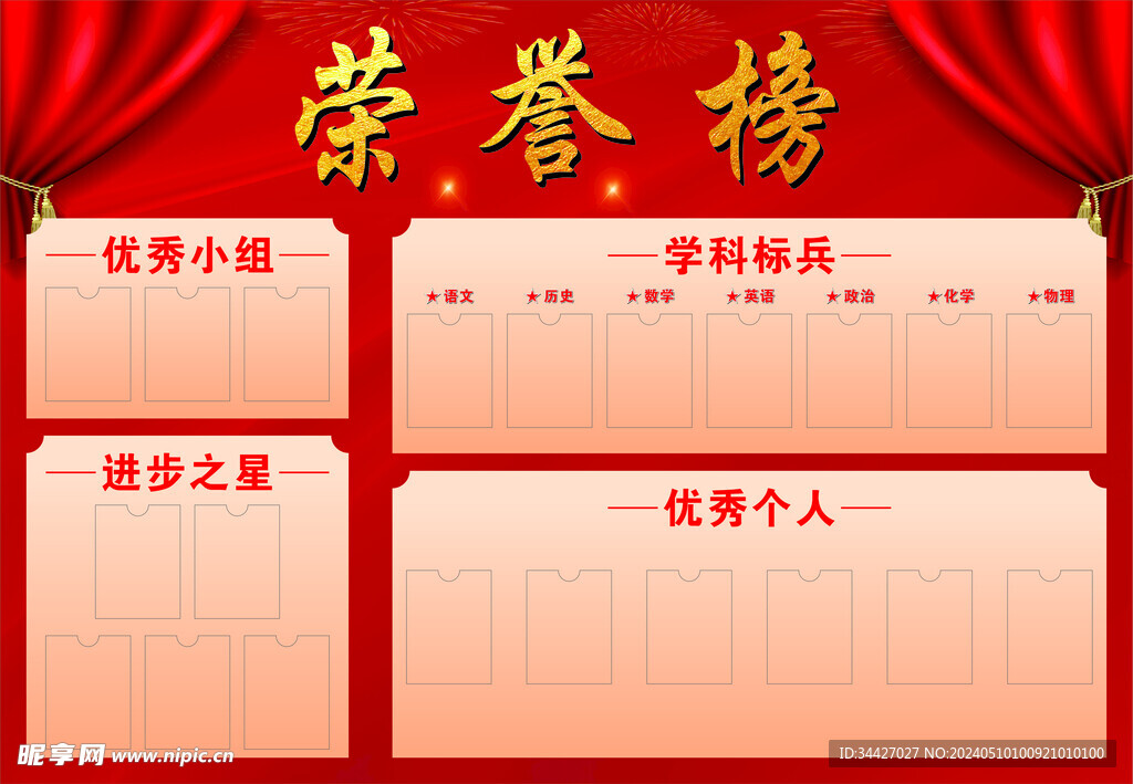 荣誉榜