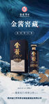 白酒海报