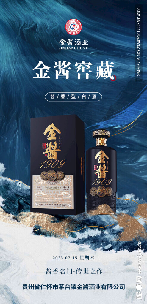 白酒海报