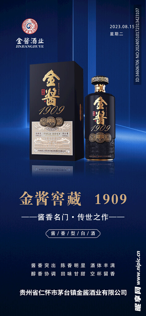 白酒海报