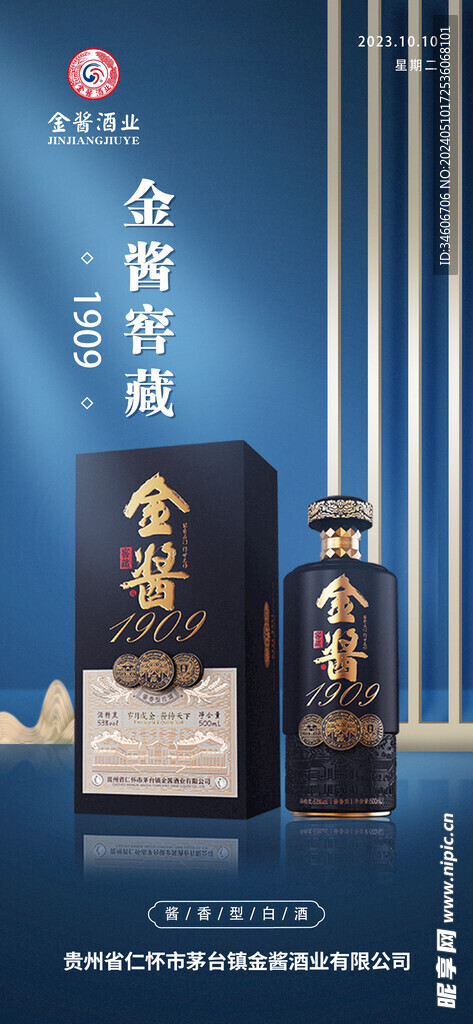 白酒海报